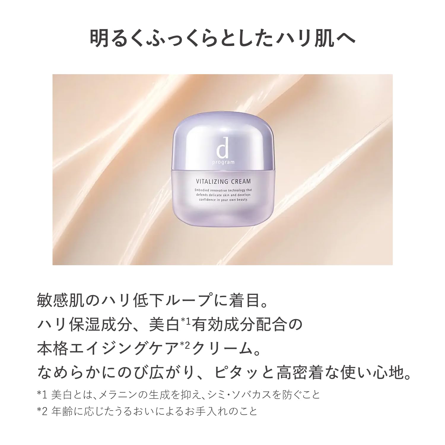 Amazon | dプログラム 【医薬部外品】 バイタライジングクリーム