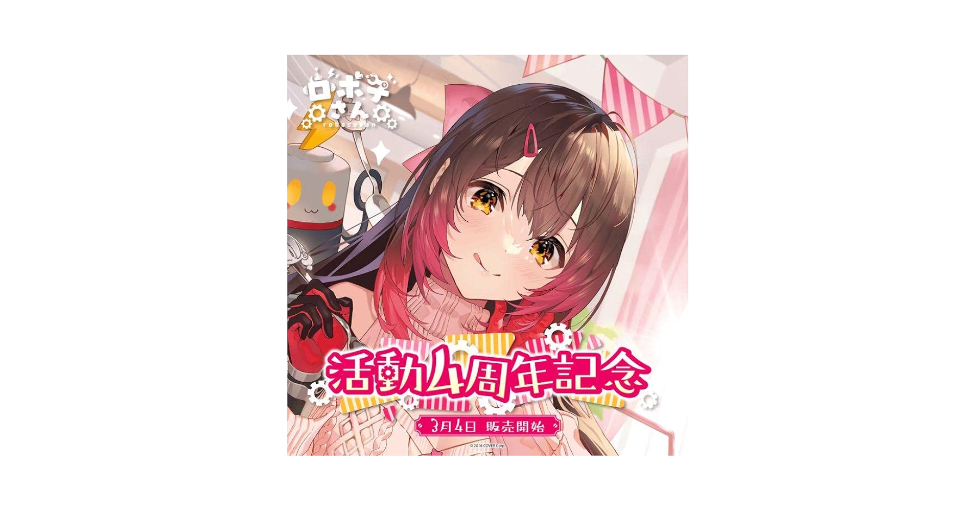 数量限定版 活動4周年記念 ロボ子さん タペストリー アクリルキーホルダー Amazon.co.jp: ロボ子さん 活動4周年記念 記念グッズ ホロライブ