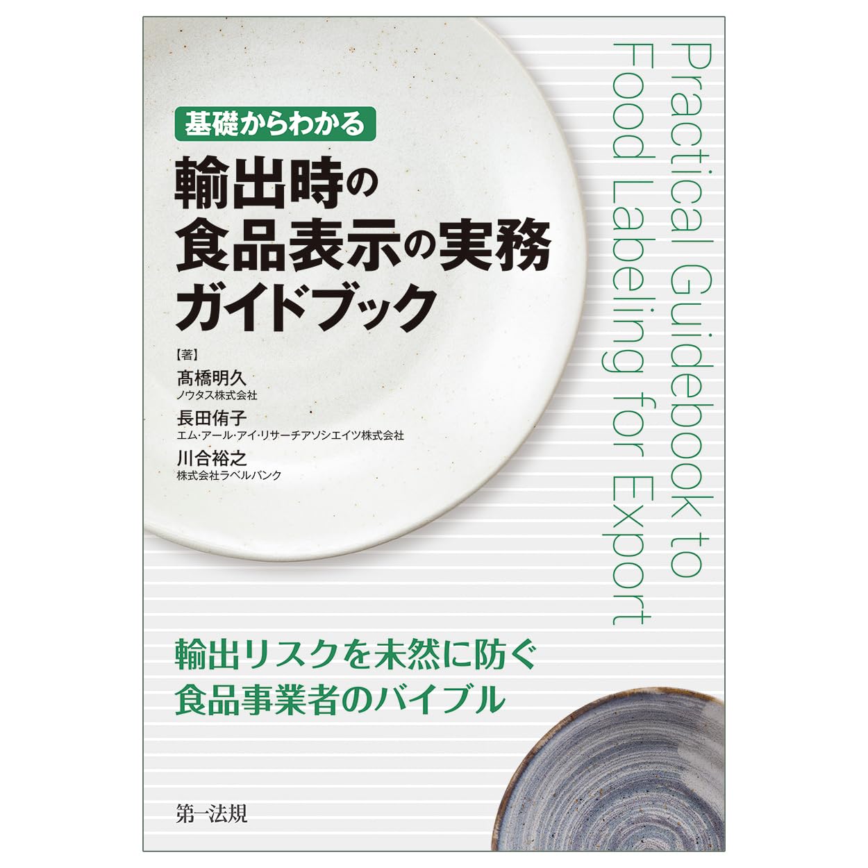食品 '96 高橋江原著 一橋出版 Amazon.co.jp: 食品工学入門―食品を造る基礎科学 : 安達修二, 古田武
