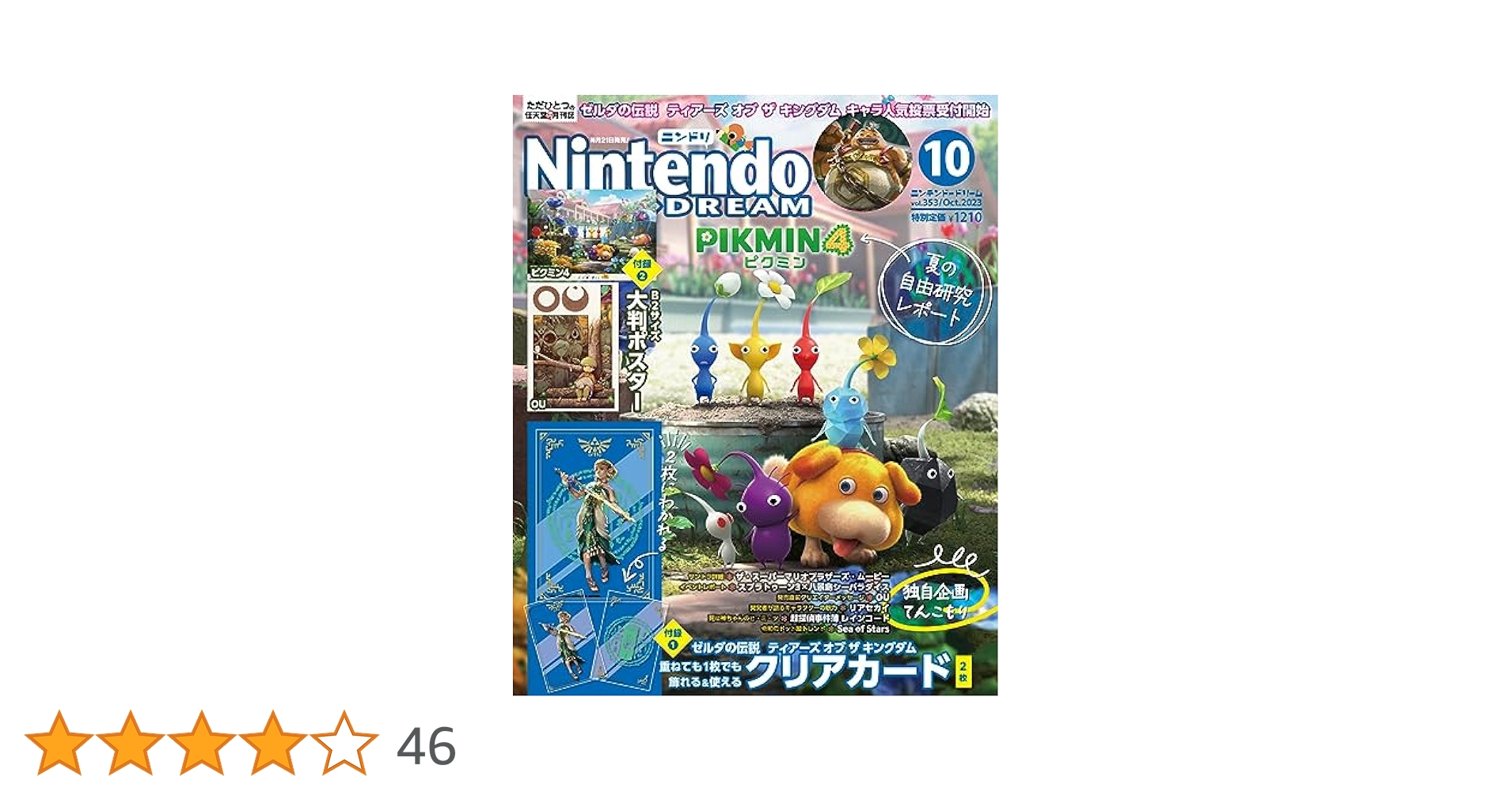 NintendoDREAM 2023年 10 月号 [雑誌] | ニンテンドードリーム