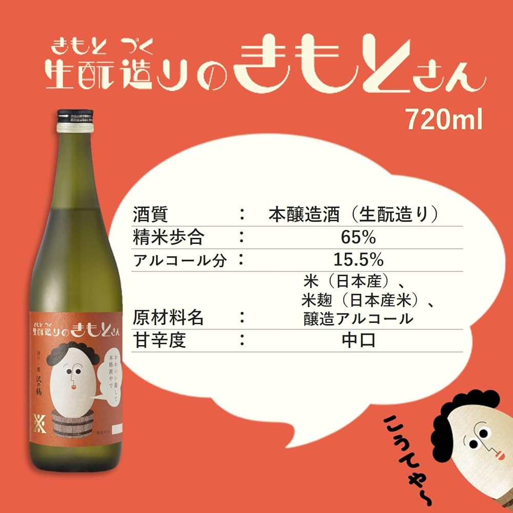 朝日鶴 日本酒 生酛蔵酒 2本セット main_3c76a812-7eba-415d-80b9-