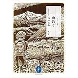 ヤマケイ文庫 山釣り