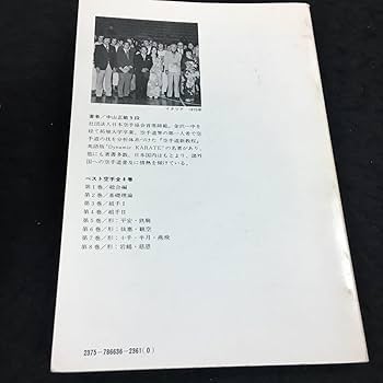 Amazon.co.jp: h-329 ベスト空手-組手2-中山正敏 著 目次 第1章