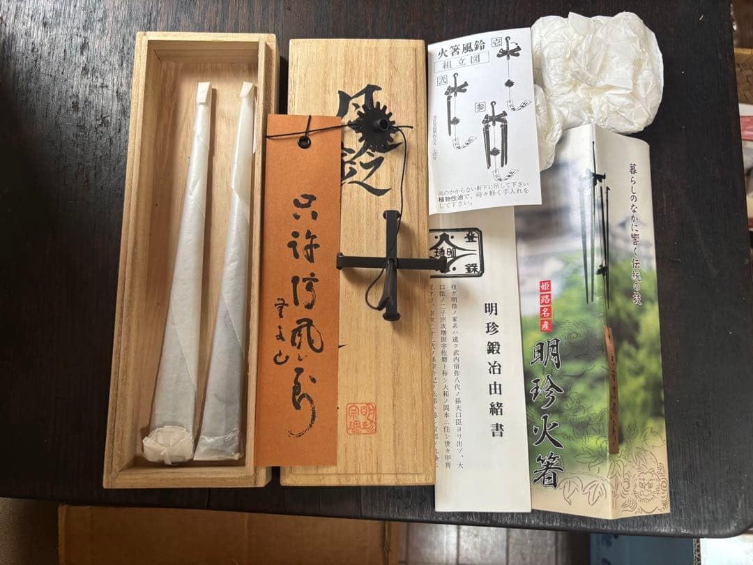 Amazon.co.jp: 明珍火箸 明珍火箸の風鈴 上 火箸風鈴 明珍宗理 風鈴