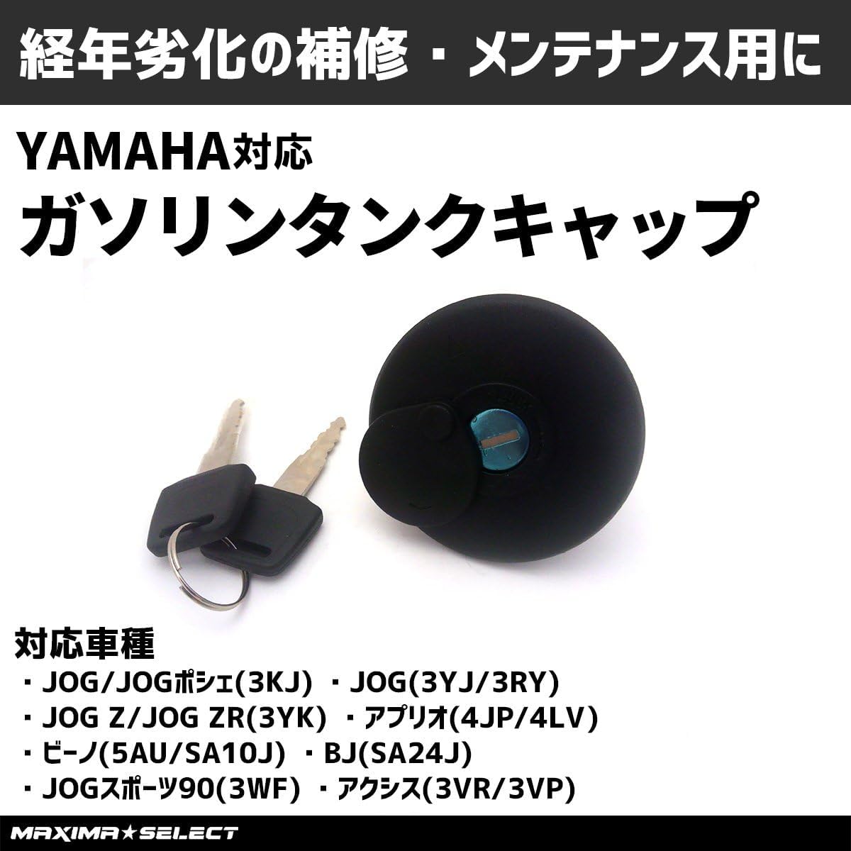 Amazon.co.jp: ヤマハ対応 ガソリンタンクキャップ キー セット ジョグ