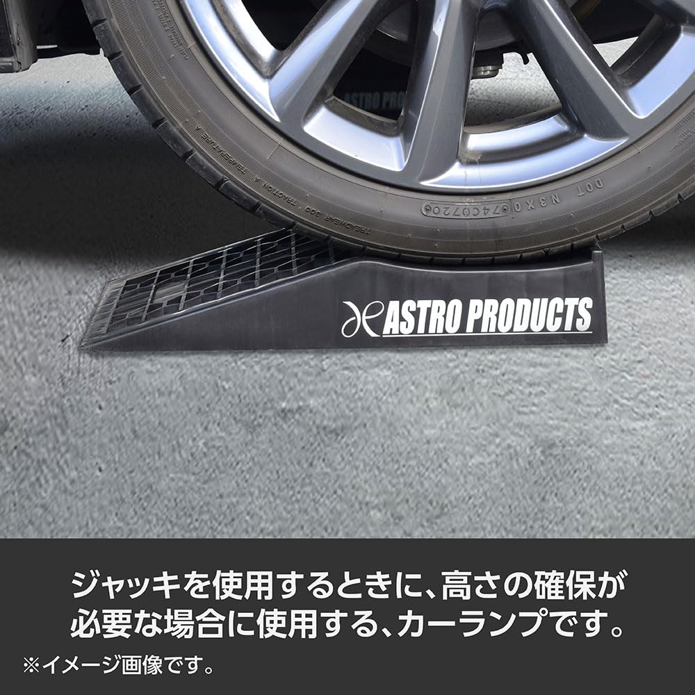 カースロープ カーランプ リフト量16cm Amazon.co.jp: アストロプロダクツ プラスチックカーランプ PR557