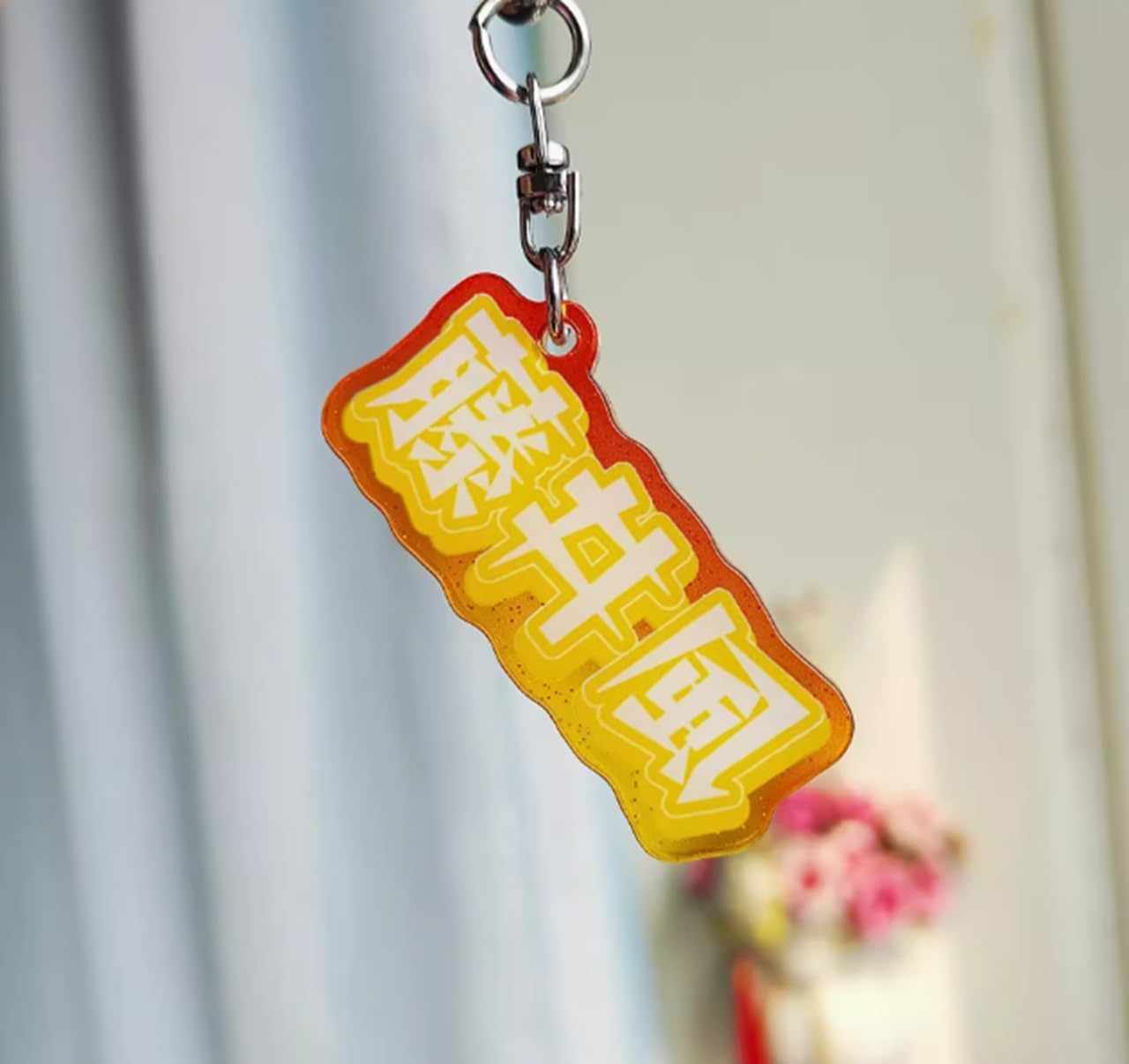Amazon.co.jp: キーホルダー 藤井風 掛物 周辺記念品 鍵チェーン