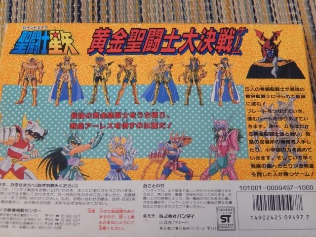 聖闘士星矢ゲーム　ボードゲーム　パーティジョイ68　バンダイ Amazon.co.jp: ！ パーティジョイ 聖闘士星矢 黄金聖闘士大決戦 中古
