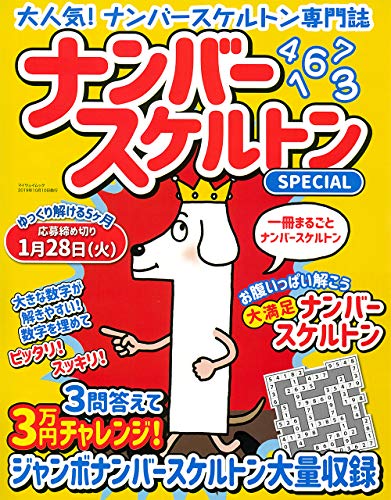 無料電子書籍 pdf ナンバースケルトン SPECIAL (マイウェイムック) バイ