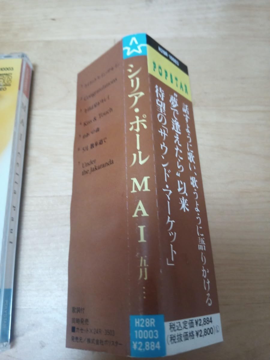 Amazon | 【】CD シリア・ポール - MAI 五月… - H28R-10003