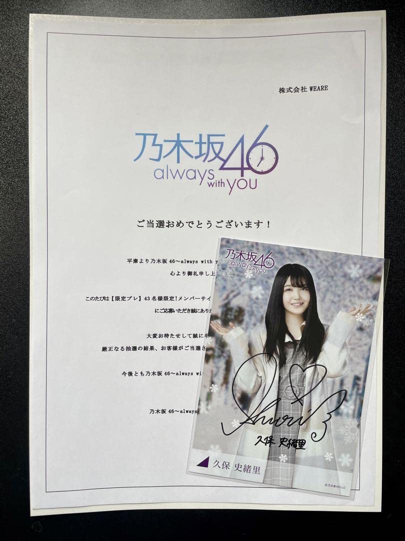 久保史緒里直筆サイン入りポストカード乃木坂46
