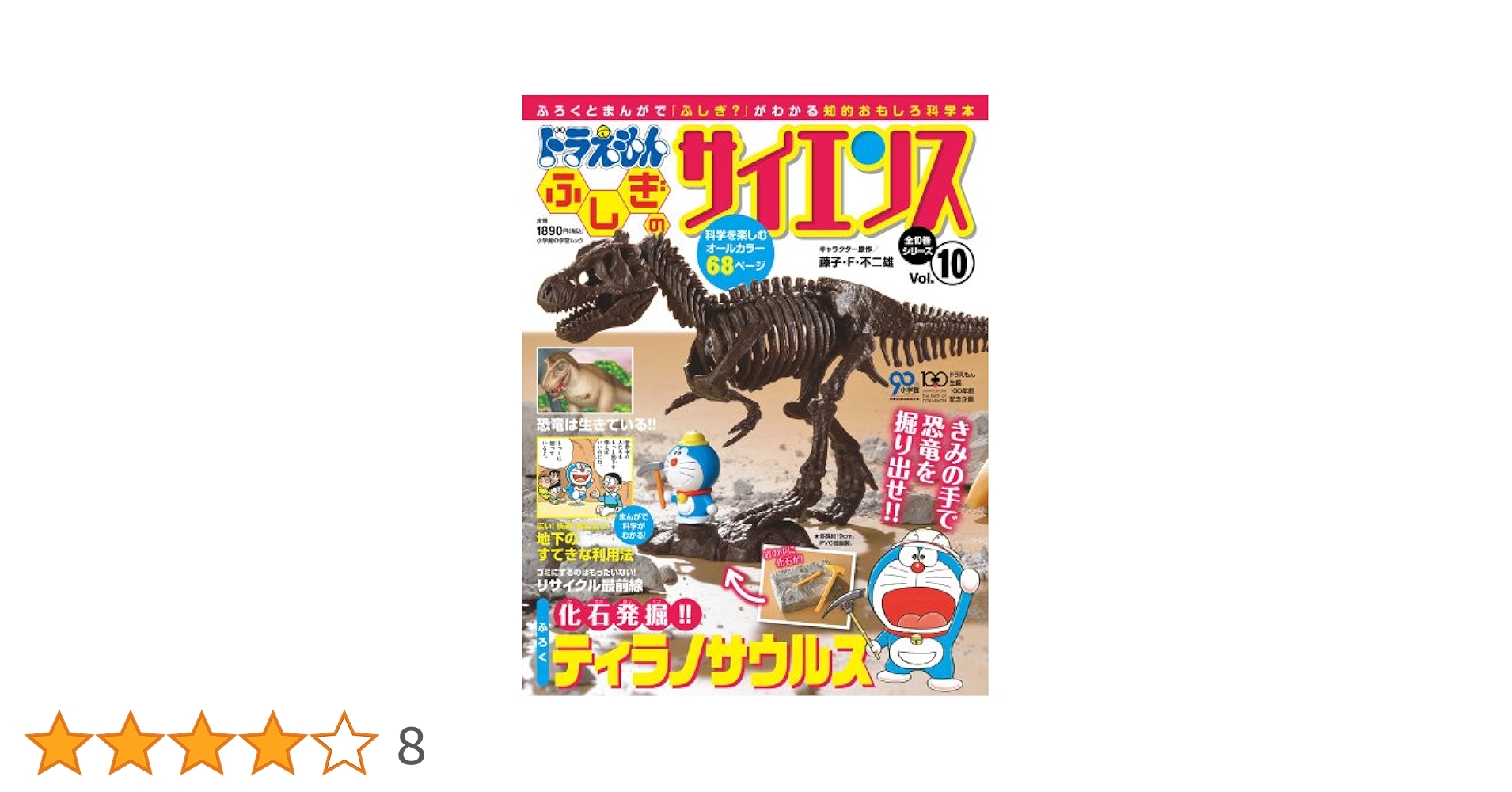 ドラえもんふしぎのサイエンス1〜10巻１０冊と付録2箱 ドラえもんふしぎのサイエンス1〜10巻10冊と付録2箱 - メルカリ