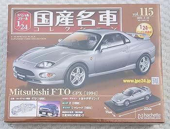 Amazon | 未開封品 アシェット 1/24 国産名車コレクション 三菱
