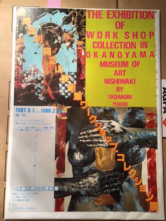 横尾忠則ポスター岡山美術館 ワークショップコレクション展 1987 Amazon.co.jp: 横尾忠則ワークショップコレクション展ポスター