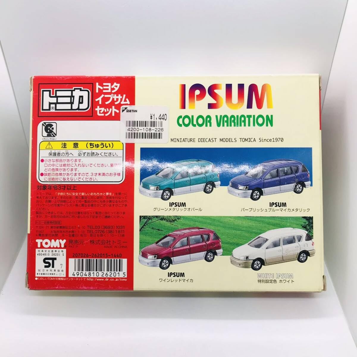 Amazon | M50 トミカ ミニカー ミニカー イプサムセット 絶版