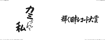 篠原榮太のテレビタイトル・デザイン | 篠原 榮太 |本 | 通販 | Amazon