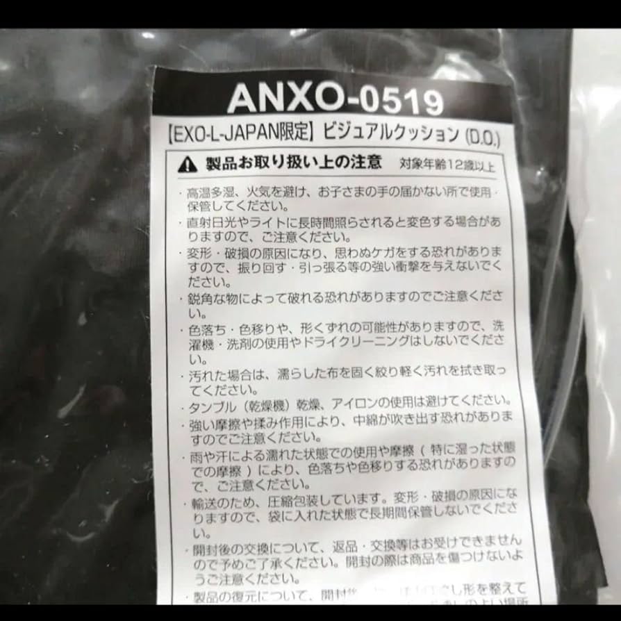 Amazon | EXO-L-JAPAN限定ビジュアルクッション D.O | アイドル