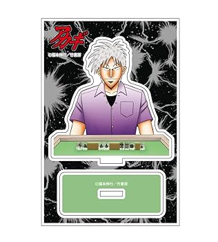 Amazon.co.jp: アカギ アクリルスタンド 赤木しげる 鷲巣麻雀