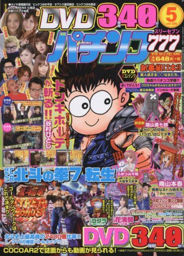 漫画パチンコ777 2017年 05 月号 [雑誌] 本 通販 Amazon