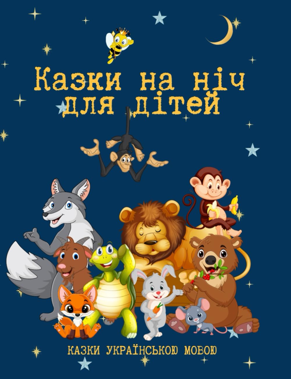 Казки на ніч для дітей-Казки для дітей українською мовою: Казки для дітей українською мовою на ніч/Казки на ніч /Казки для дітей/Казки про тварин, звірів/Казки українською мовою (короткі)