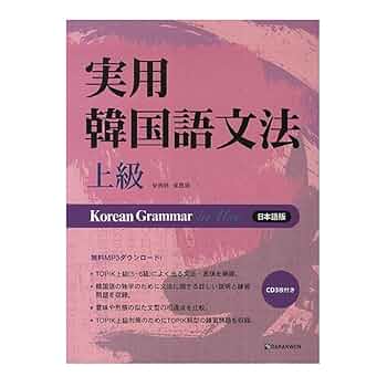 実用韓国語 改訂版 実用韓国語 改訂版 答え 要点 - メルカリ