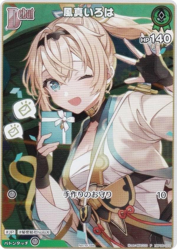Amazon.co.jp: ホロカ hBP06-022 風真いろは (P プロモ) Vジャンプ V