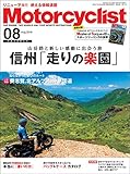 Motorcyclist(モーターサイクリスト) 2018年 8月号 [雑誌]