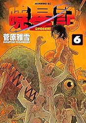 暁星記（1） (モーニングコミックス) | 菅原雅雪 | 青年マンガ