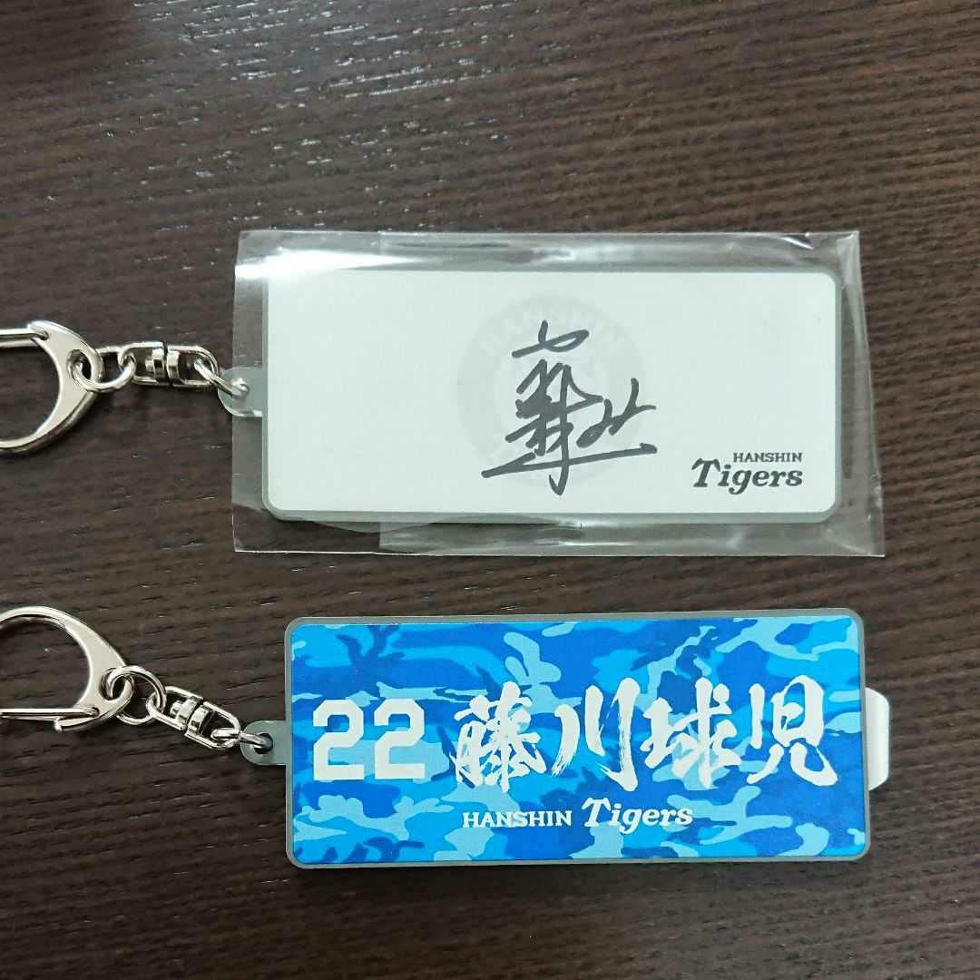 阪神タイガースシークレットアクリルミラーキーホルダー藤川選手の直筆