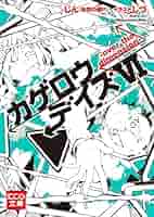カゲロウデイズ　漫画　ラノベ　小説　全巻セット 36冊 Amazon.co.jp: カゲロウデイズ 文庫 1-6巻セット (KCG文庫