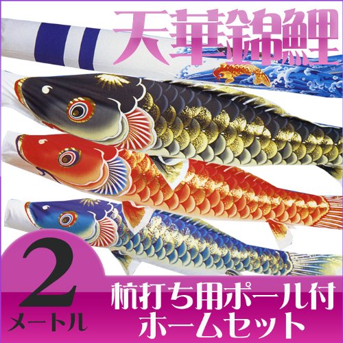 Amazon | 錦鯉〔こいのぼり〕天泳ぐ華やかな鯉のぼり☆天華錦鯉 絵柄