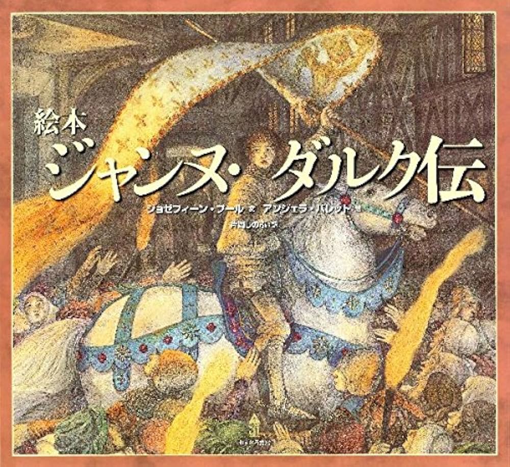 フレンチレース　祈祷書 ミゼル ジャンヌ・ダルクとネルソン フレンチレース様専用 祈祷書 ミゼル ジャンヌ・ダルクと
