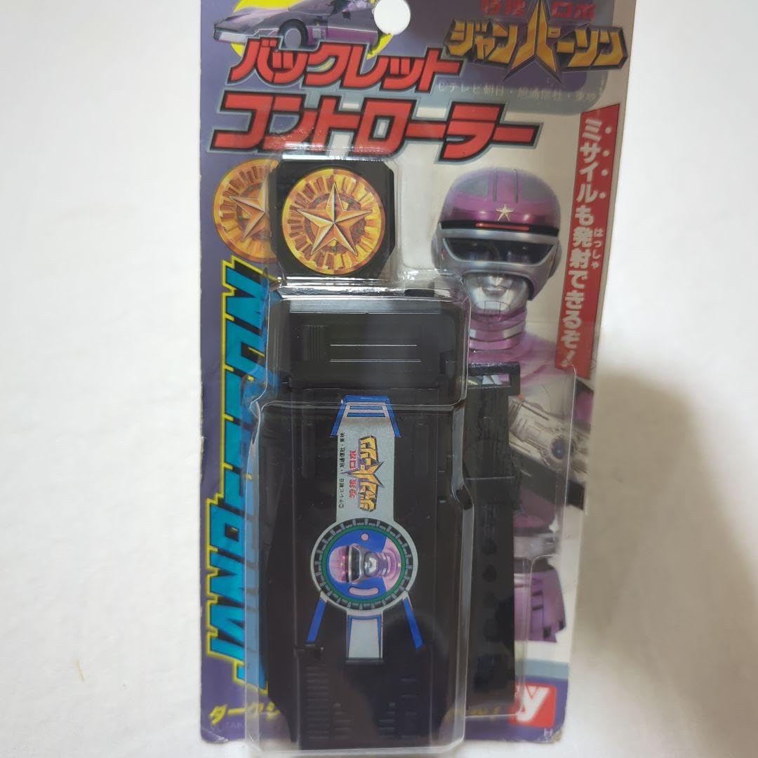 Amazon.co.jp: 特捜ロボ ジャンパーソン バックレットコントローラー
