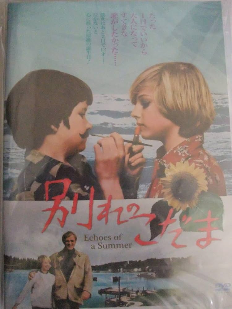 別れのこだま [DVD] Amazon.co.jp: ○DVD 希少 別れのこだま ジョディ・フォスター