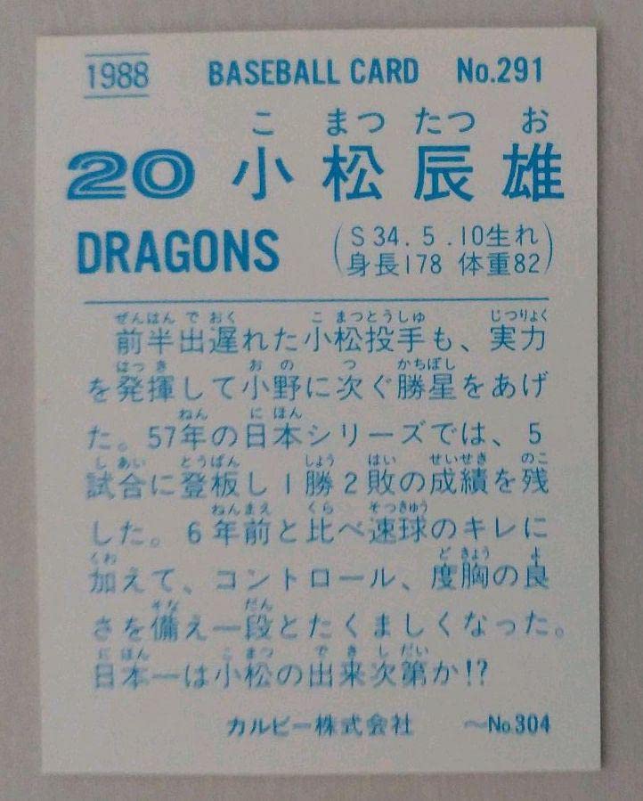 Amazon.co.jp: プロ野球チップス カード No.291 中日ドラゴンズ 小松