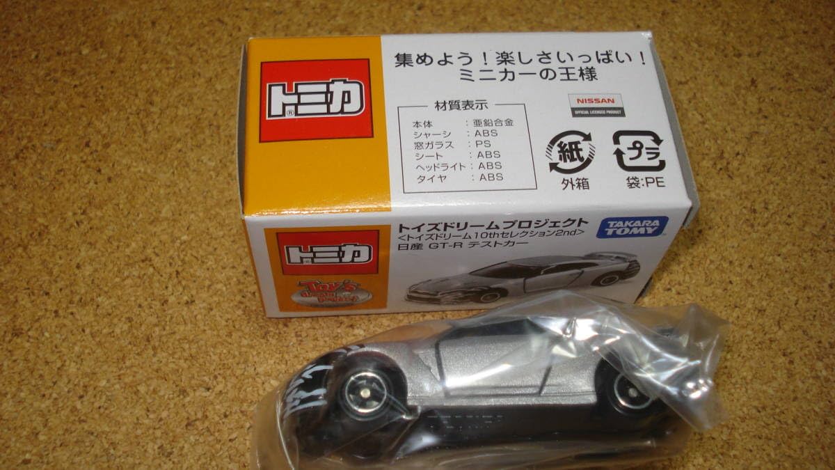 Amazon.co.jp: トミカ トイズドリームプロジェクト 10th