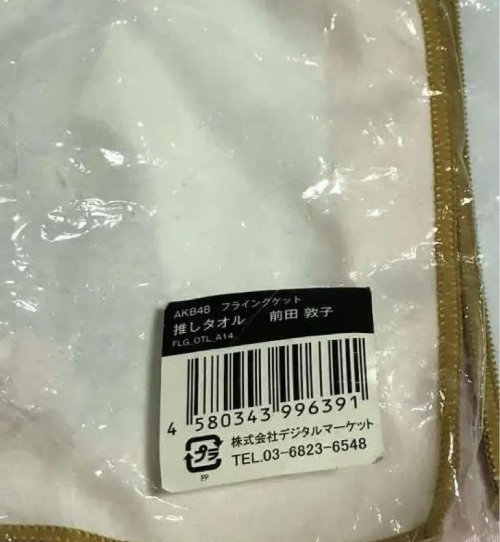 前田敦子 グッズセット akb48 前田敦子 まとめ売り セットの通販 by ひな's shop｜ラクマ