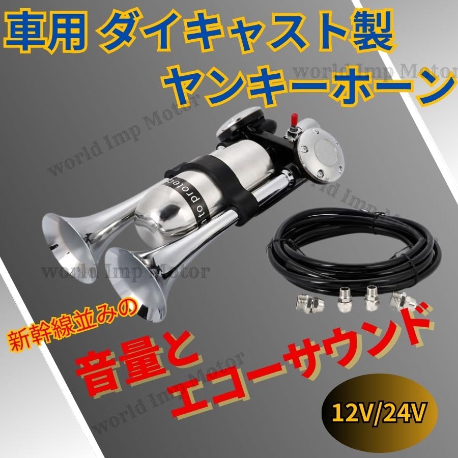 希少 エアーホーン 24V車用