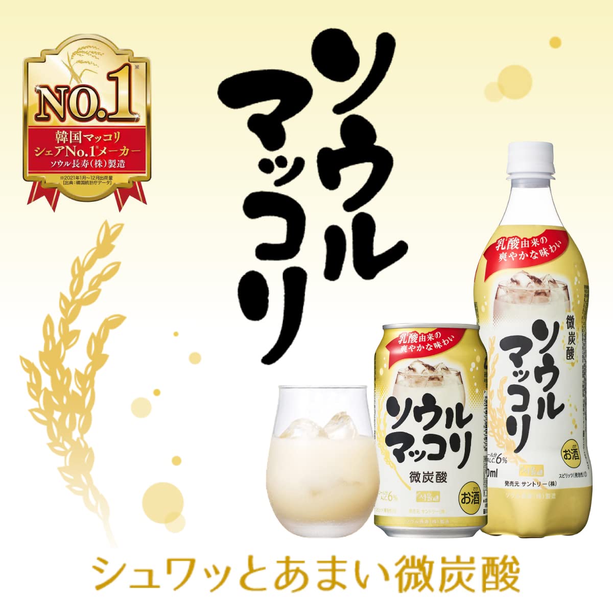 ソウルマッコリ750ml１５本➕４本 Amazon.co.jp: サントリー ソウルマッコリ [ マッコリ 750ml×15本