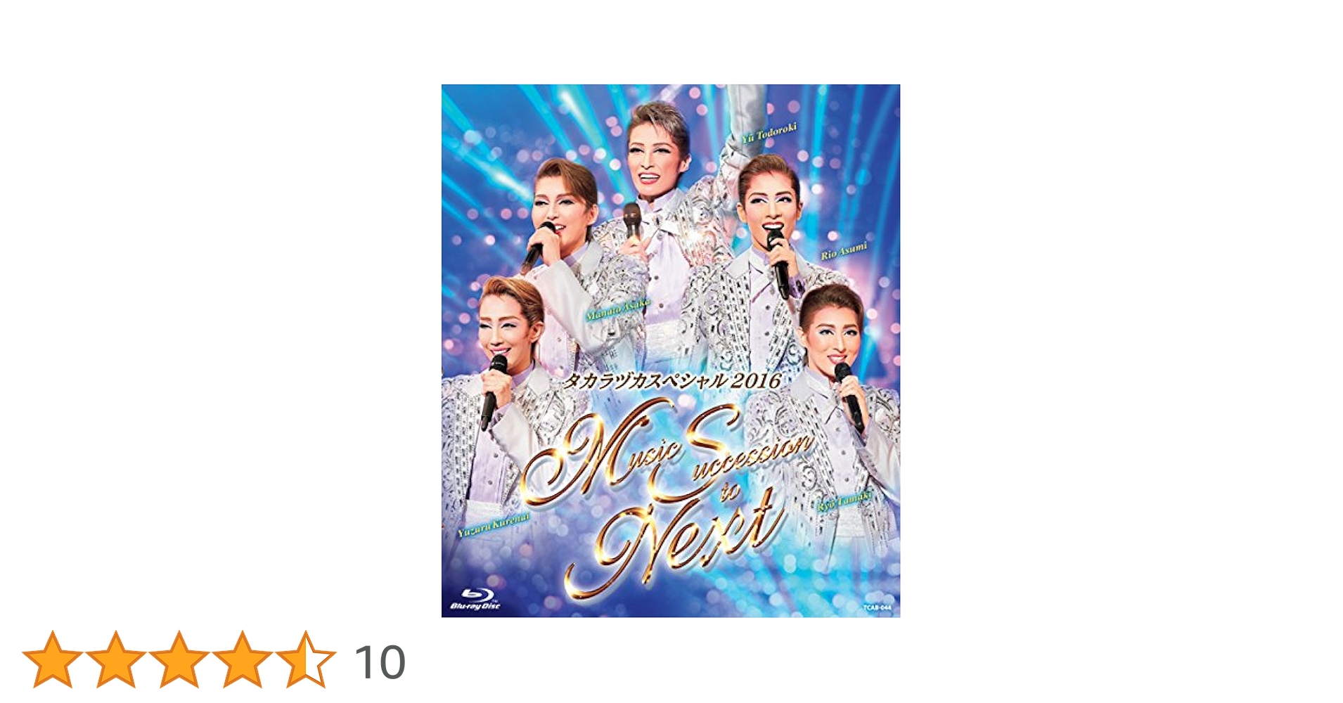 Amazon.co.jp: タカラヅカスペシャル2016 ~Music Succession to