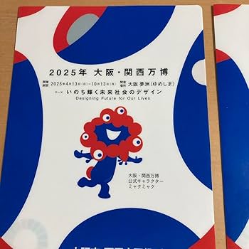2025年万博ミャクミャク・クリアファイル8枚セット ミャクミャク クリアファイル 万博｜Yahoo!フリマ（旧PayPayフリマ）