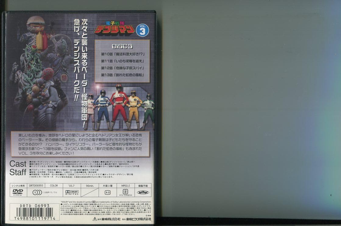 Amazon.co.jp: 電子戦隊デンジマン/VOL.3?11 計9巻セット 中古DVD