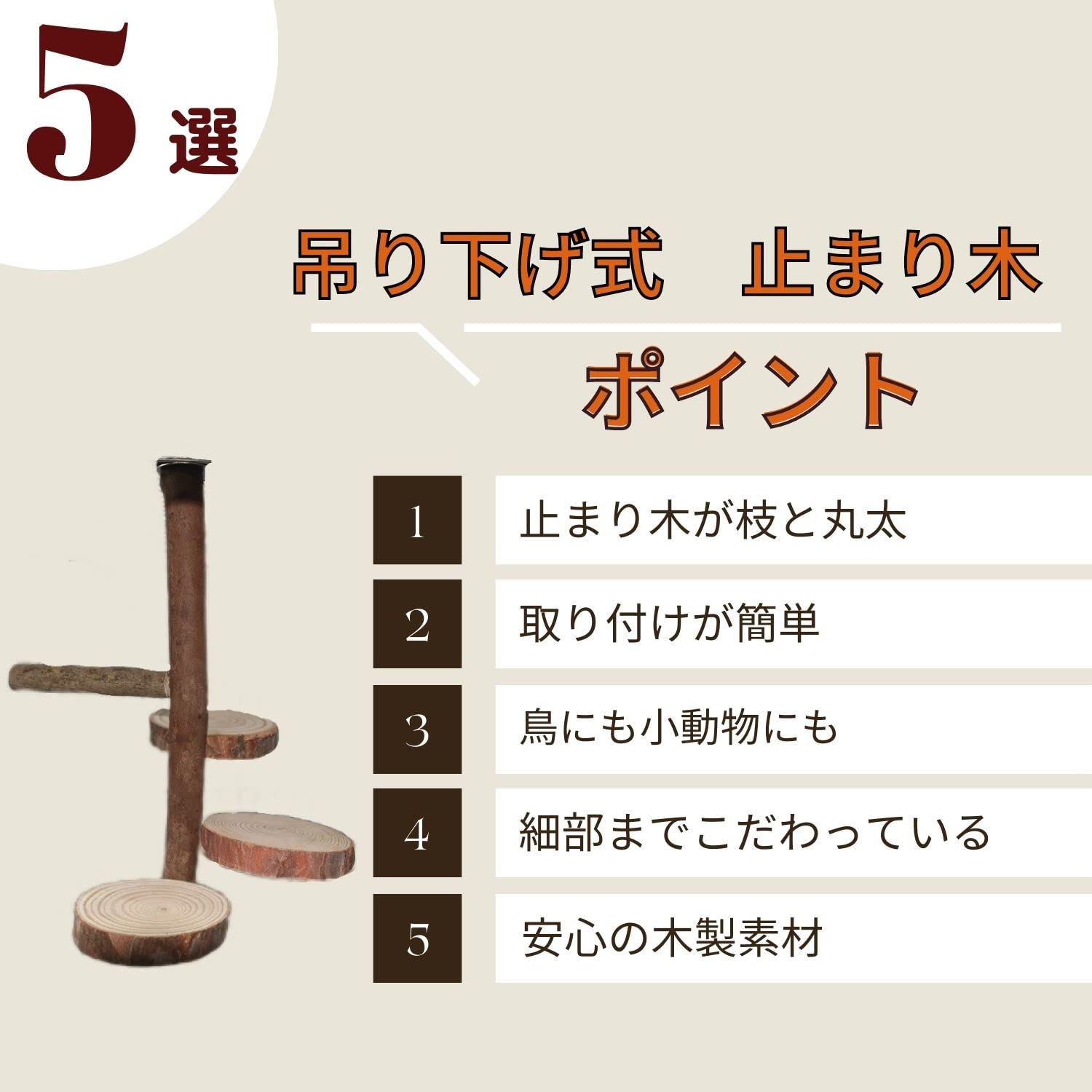 Amazon | SevenTone 丸太タイプ吊り下げ式止まり木 鳥 インコ 止まり木
