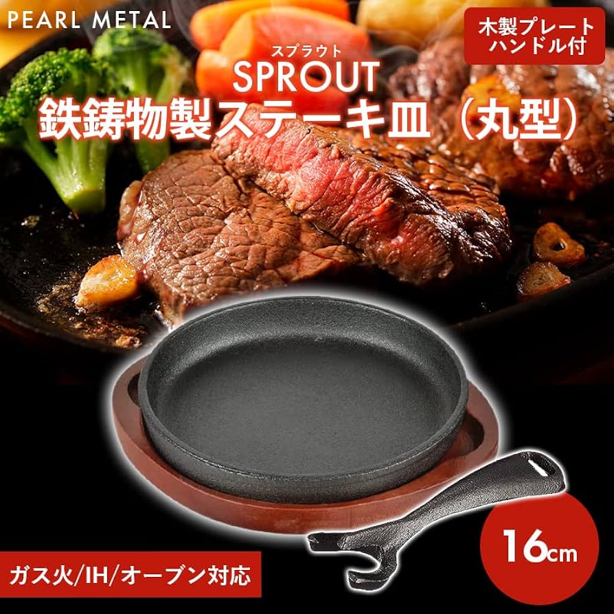 ステーキ等 鉄製皿とオーバルウッドプレート16枚セット バラ売り可能です ステーキ皿 IH対応 小判型 楕円 25cm×16cm 専用木台付き 鉄板皿