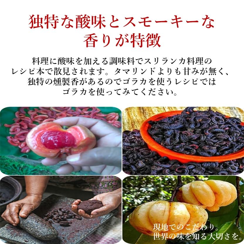 Amazon | Goraka ゴラカ Garcinia ガルシニア 200g スリランカ 直輸入