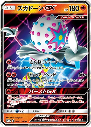 Amazon.co.jp: ポケモンカードゲーム SM12a 028/173 ズガドーンGX 炎
