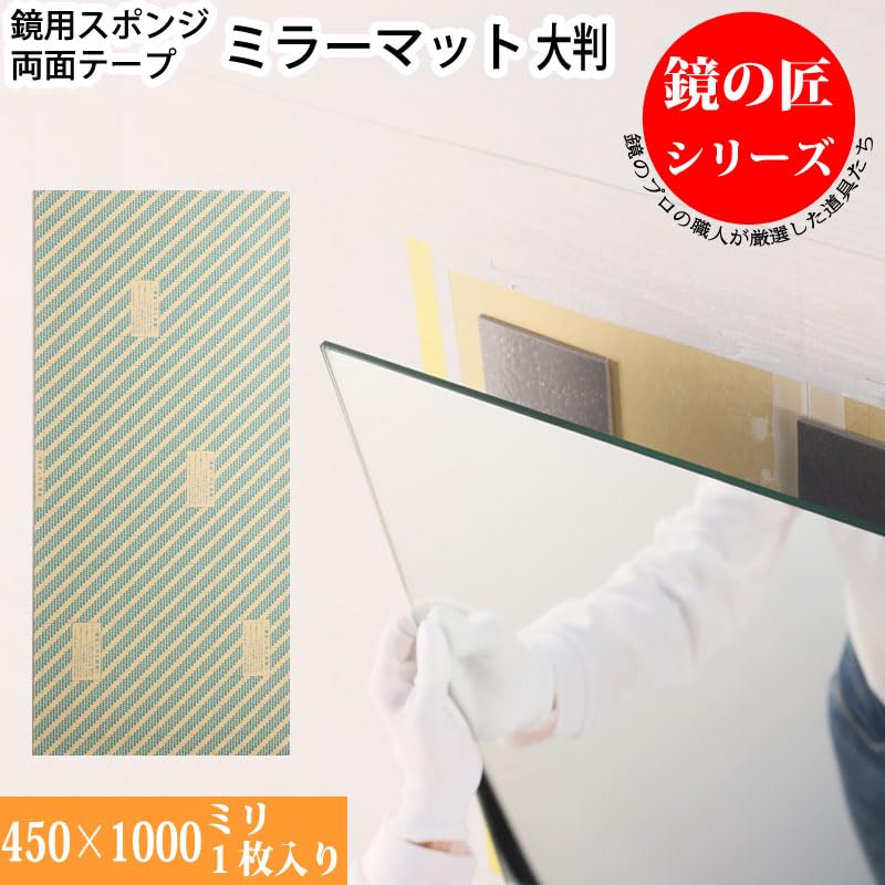 鏡固定　ミラーマット　両面テープ 450mmX1000mm 3mm厚　3枚 鏡固定 ミラーマット 両面テープ 450mmX1000mm 3mm厚 - メルカリ
