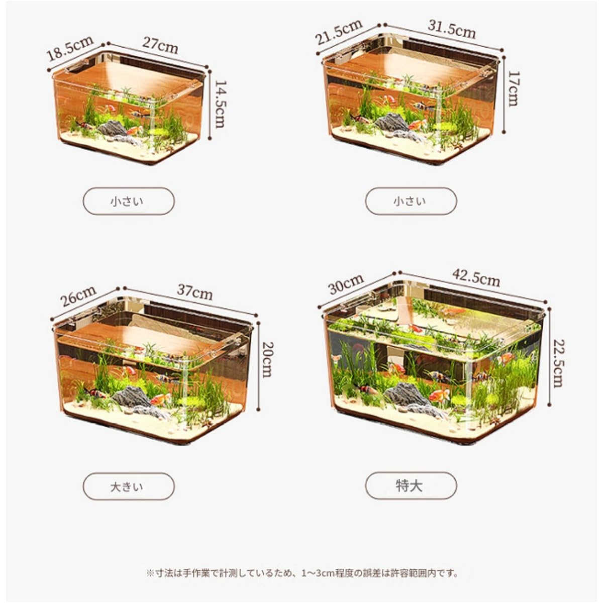 Amazon | [FILWY] 透明アクリル角型水槽 ガラス調 プラスチック製 小型