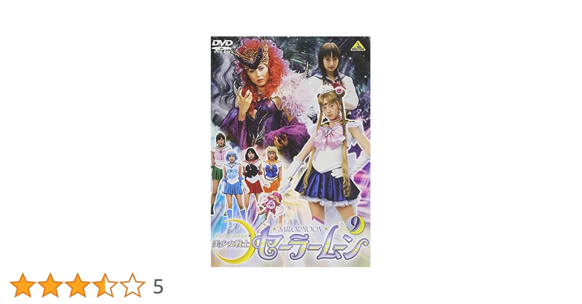 (未使用･未開封品)　美少女戦士セーラームーン(9) [DVD] lok26k6 Amazon.co.jp: 美少女戦士セーラームーン(9) [DVD] : 特撮(映像