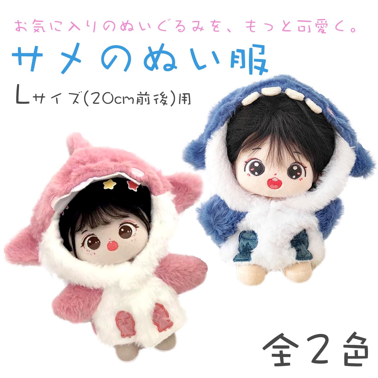 Amazon.co.jp: [Queen-b] ぬい服 サメ 20cm 人形 ぬいぐるみ